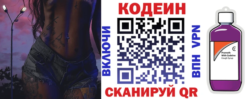 как найти наркотики  Алзамай  Кодеиновый сироп Lean напиток Lean (лин) 